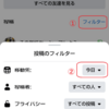 Facebookの過去投稿を検索する方法【スマホ編】