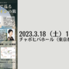 【3/18、東京都立川市】中山寛子 クラリネットリサイタルが開催されます。