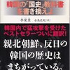 韓国における植民地近代化論の台頭 (3)
