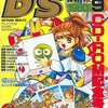 Windows95　CDソフト　Disc Station Vol.9というゲームを持っている人に  大至急読んで欲しい記事