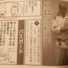 漫画アクションで、高度なブラジリアン柔術の技術解説がされている！だが…（笑）