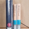 カント全集と岩波文庫の『人倫の形而上学』を借りてきた話(道徳哲学史講義の積読山脈)