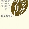 「ビック・ツリー」「部下を定時に返す仕事術」／佐々木常夫　