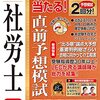 独学勉強法(38.5)「自宅模試について(まじめに)」