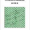 量子力学の冒険（その６）