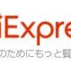 AliExpress･･･学び