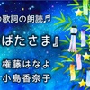 ◆YouTube更新しました♬  ２５３本目　童謡の歌詞の朗読『たなばたさま』  