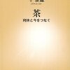 千宗屋 茶 利休と今をつなぐ