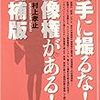 グーグル「ストリートビュー」であらためて分かった「となりのビッグブラザー」。対策は？