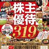 たったの1株でも株主優待がもらえる株を買う1 割引券がもらえる上新電機のすごさ