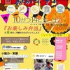 10月14日はおかげさん子ども食堂へGO!