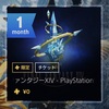 【FF14】PS4・PS5プレイヤーに朗報！PS Plusに加入していると「テレポのお気に入り（無料）設定」が１枠追加される【パッチ6.4】