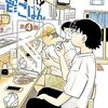 【時代が変われば鬱野も変わる】「鬱ごはん」４巻　施川ユウキ