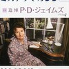 『ミステリマガジン』2015年3月号No.709【追悼Ｐ・Ｄ・ジェイムズ】