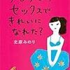 【レビュー】アンアンのセックスできれいになれた？：北原みのり