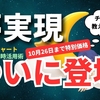 あなたは感動します「夢実現」