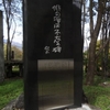 「俳句弾圧不忘の碑」の記事を読んで