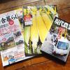 「やさい畑」「野菜だより」「田舎暮らしの本」連載3誌と「現代農業」掲載出揃う