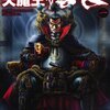 マンガ『第六天魔王　信長（1）』 岡村賢二 著 リイド社