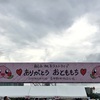 嗣永桃子ラストライブ ♡ありがとう おとももち♡2017年6月30日