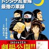 『劇場版 忍たま乱太郎 ドクタケ忍者隊最強の軍師』12月公開決定！土井先生をフィーチャーした小説のアニメ映画化