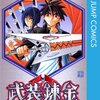 武装錬金（和月伸宏）全10巻打ち切り最終回・赤丸ジャンプで完結！感想や思い出～ネタバレ注意。