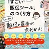 「すごい販促ツール」のつくり方／増澤美沙緒