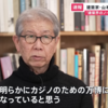 プリツカー賞受賞の山本理顕「明らかにカジノのための大阪万博だ」