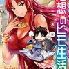 マンガ『理想のヒモ生活 1-18』日月 ネコ,渡辺 恒彦,文倉 十 著 KADOKAWA