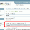 MTでテンプレート リンク ファイルへのパスを一括置換するには？