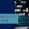 自分がみた「人間」というのを言語化してみたい。