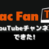 Mac FanがYouTubeに「Mac Fan TV」を開設！〜紙媒体からの脱却なるか？〜