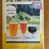 大多喜麦酒キッチンカーで出店します！  2026年5月2日(土)