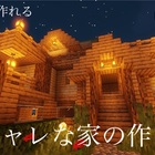 マイクラ 隠れ家みたいなおしゃれな木の家 マイクラ建築事務所