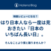 やはり日本人なら一度は見ておきたい『日本のいちばん長い日』。
