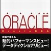 Oracle本（辞典系）