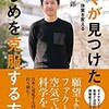 「ぼくが見つけたいじめを克服する方法」（岩田健太郎）