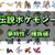 準伝説ポケモン一覧（色違い・夢特性・種族値）【ポケモンSV/ポケモン剣盾】
