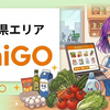 【2026年5月】オニゴー(OniGO)静岡県の配達エリアまとめとクーポン｜初回最大3,000円OFF