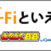 引っ越しでWi-Fiなし。速度制限に引っかかり、モバイルルーターをレンタルか、ワイマックスか。