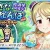 小さなかくれんぼリミテッドガチャが開催！ガチャを引くと総選挙の投票券もついてくる