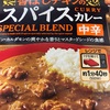 スパイスカレーだ　