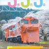 えちごトキめき鉄道　　「５並びの日 記念入場券・急行券セット」