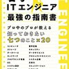 「若手ITエンジニア 最強の指南書」(日経SYSTEMS)の販売開始、明日から