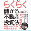 『自主管理と管理会社に任せる2択(^^;)』サラリーマン大家としてできる事は？(; ･`д･´)