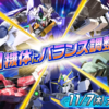 アヒャッポゥと見るアップデート2024/11/07【EXVS2OB】2024/11/07更新
