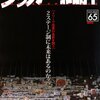 サッカー批評(65)