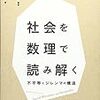  いただきもの：盛山ほか（2015）『社会を数理で読み解く』