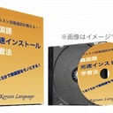 熊澤重典　1日15分であなたの韓国語をぐんぐん伸ばす！　ネタバレ暴露中