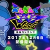 あの「へべれけ」がSwitch「ぺんぎんくん ギラギラWARS」に12月6日から有料DLCで参戦！PS4版とXBOXONE版も決定！